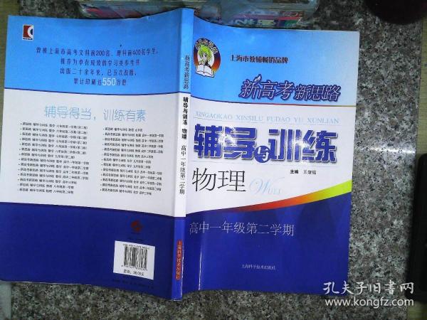 新高考新思路辅导与训练 物理 高中一年级第二学期