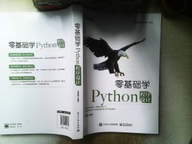 零基础学Python程序设计