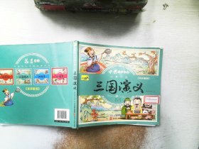 漫画书小学生版         三国演义