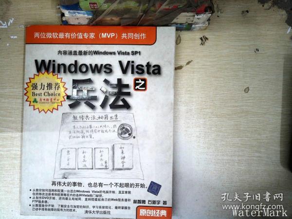 Windows Vista之兵法