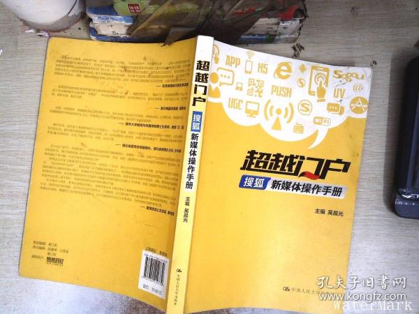 超越门户：搜狐新媒体操作手册