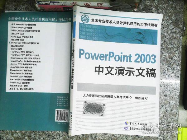 PowerPoint 2003中文演示文稿