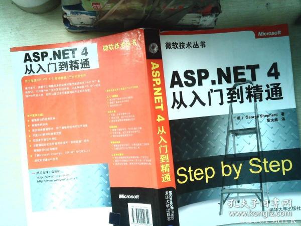 ASP.NET 4从入门到精通