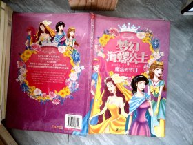 梦幻海螺公主 魔法的节日