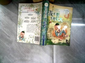 辫子姐姐心灵花园：我不想不想长大