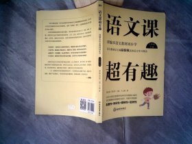 语文课超有趣：部编本语文教材同步学三年级下册（2020版）