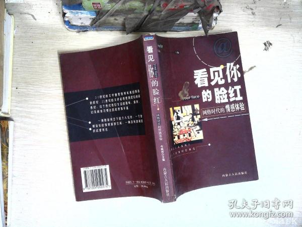 看见你的脸红:网络时代的情感体验