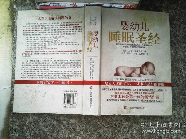 婴幼儿睡眠圣经