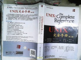 UNIX完全手册