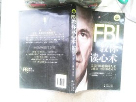 FBI教你读心术