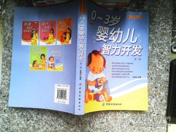 亲亲宝贝系列：0-3岁婴幼儿智力开发