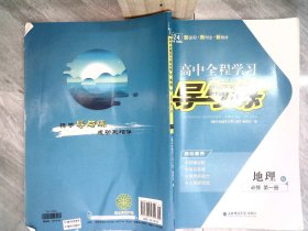 2024高中全程学习导与练 地理第一册RJ人教版