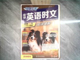 快捷活青年页英语时文 NO25 样书