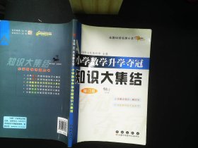 小学数学升学夺冠知识大集结