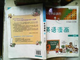 《上初中必读的英语漫画1》——启发精选大能力学习丛书