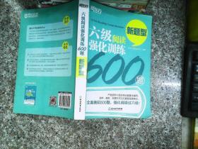 新东方 六级阅读强化训练600题