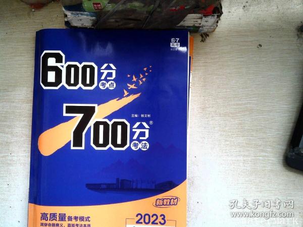 理想树2021版600分考点700分考法高考化学新高考选考专用适用鲁琼粤闽鄂湘渝苏冀辽