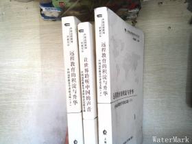 中国远程教育学者文丛3册合售