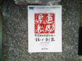 渠道激励：中国企业营销制胜的核心利器