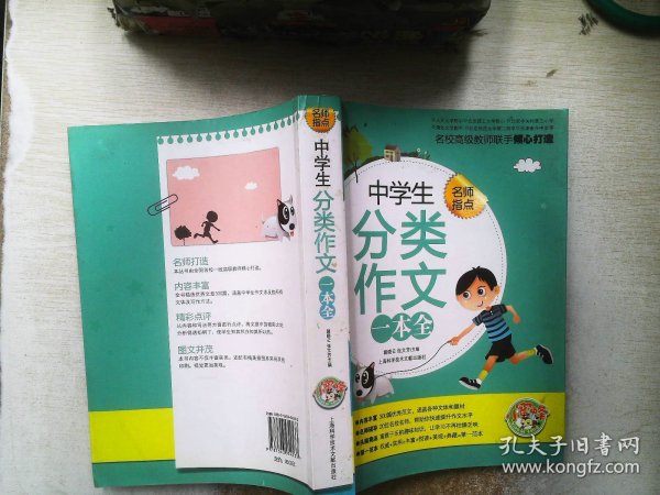 中学生分类作文一本全（小蜜蜂）