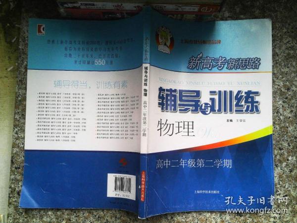 新高考新思路辅导与训练物理高中二年级第二学期