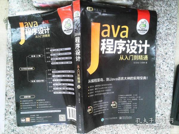 Java程序设计从入门到精通   书边有少量水迹