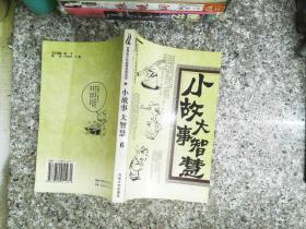 小故事大智慧（全12册）