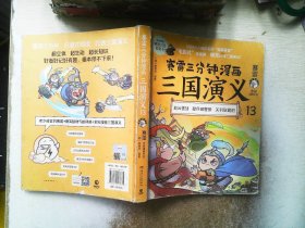 赛雷三分钟漫画三国演义13