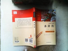 水浒传（中小学课外阅读无障碍阅读）九年级上册阅读新老版本随机发货智慧熊图书