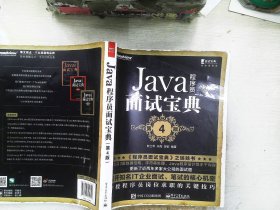 Java程序员面试宝典(第4版)