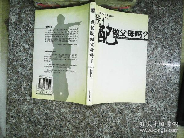 我们配做父母吗？——这是一种质问，一种思考，也一种反省