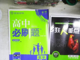 理想树 2018新版 高中必刷题 数学选修2-2、2-3合订 人教版 适用于人教版教材体系 配狂