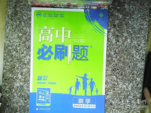 高中必刷题高二下 数学选择性必修 第三册 RJA人教A版 2022（新教材地区）理想树