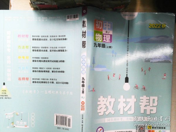 天星教育2021学年教材帮初中九上九年级上册物理RJ（人教版）