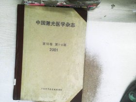 中国激光医学杂志   10卷 1-4期 2001