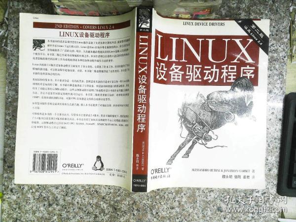 LINUX设备驱动程序(第二版)