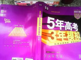 2018B版专项测试 高考历史 5年高考3年模拟（全国卷Ⅲ适用）五年高考三年模拟 曲一线科学备考