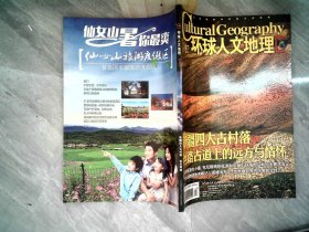 环球人文地理2016.7