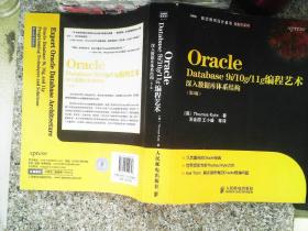 Oracle Database 9i/10g/11g编程艺术：深入数据库体系结构