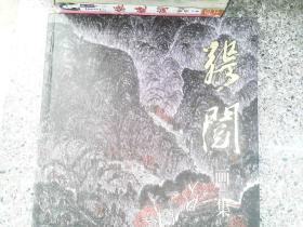 张阅画集