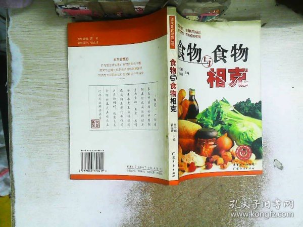 食物与食物相克