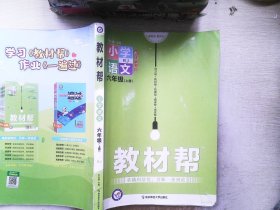 教材帮小学语文六年级  上册