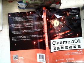 Cinema4DR18基础与实战教程