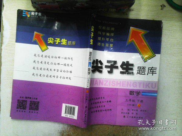 2020春尖子生题库系列--数学三年级下册（北师版）（BS版）　　