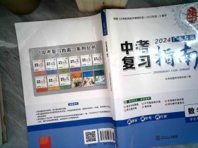 2024广东专版中考数学复习指南 附4册