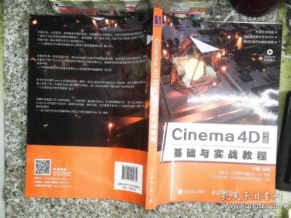 Cinema4DR18基础与实战教程