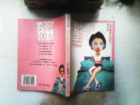 瘦身圣经——台湾名师塑身100方