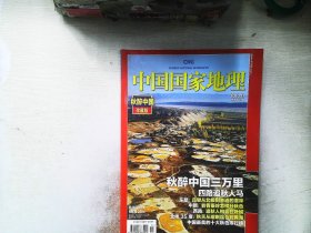 中国国家地理2010 11