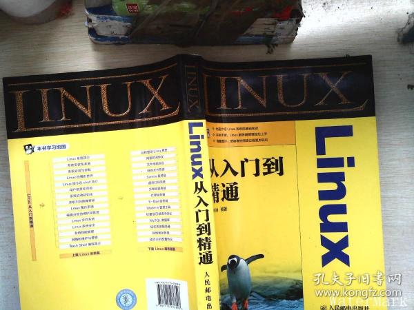 Linux从入门到精通