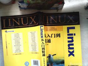 Linux从入门到精通